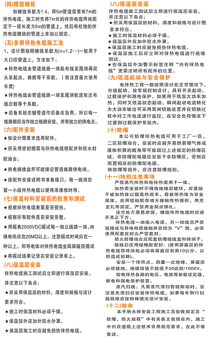 电伴热带施工步骤与测试验收说明图