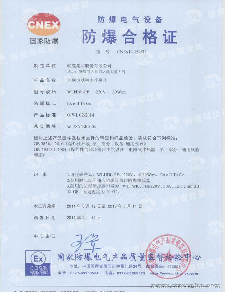 并联电伴热带防爆合格证