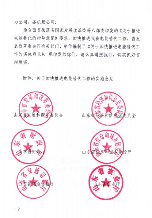 《关于加快推进电能替代工作的实施意见》的通知（二）