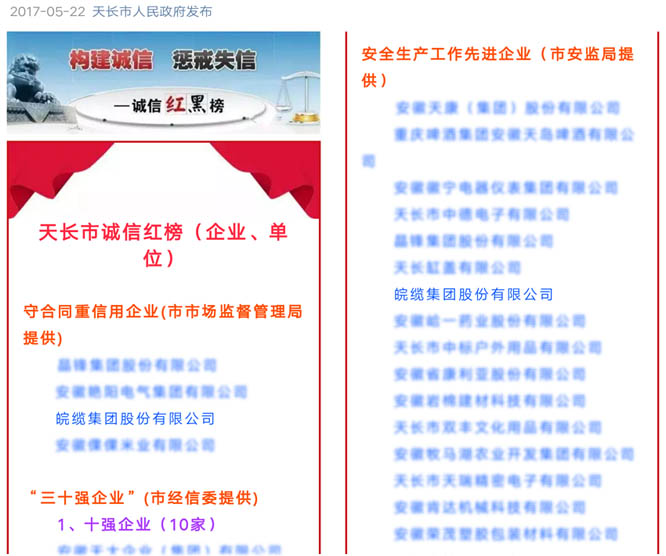 英国上市公司365登榜:安全生产工作先进企业