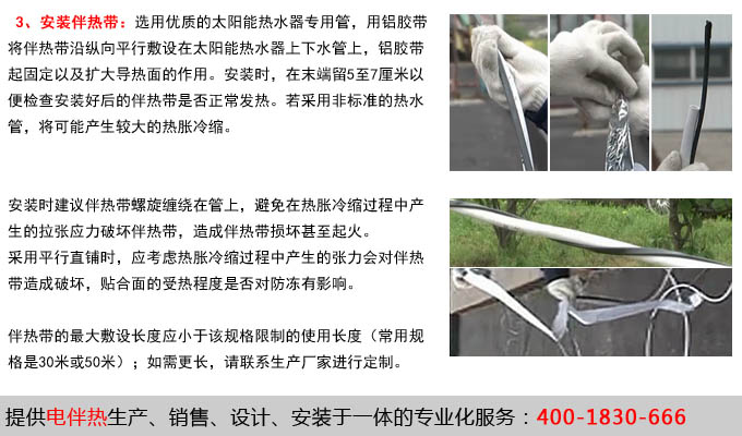 安装太阳能伴热带